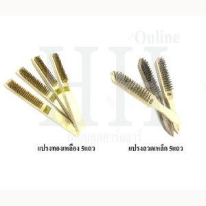 แปรงลวด