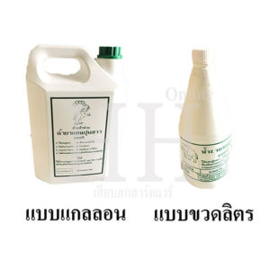 น้ำยาแทนปูนขาว