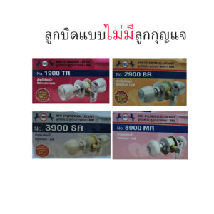 ลูกบิดประตู